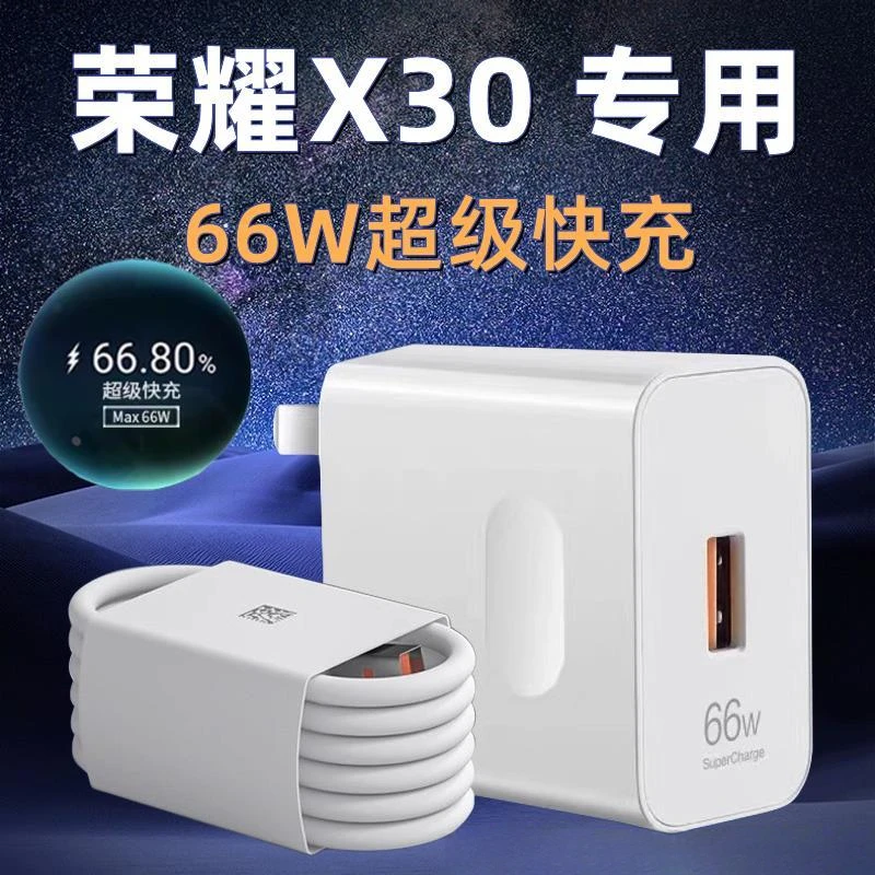 适用华为荣耀X30充电器原装快充honor荣耀x30快充头66W瓦充电
