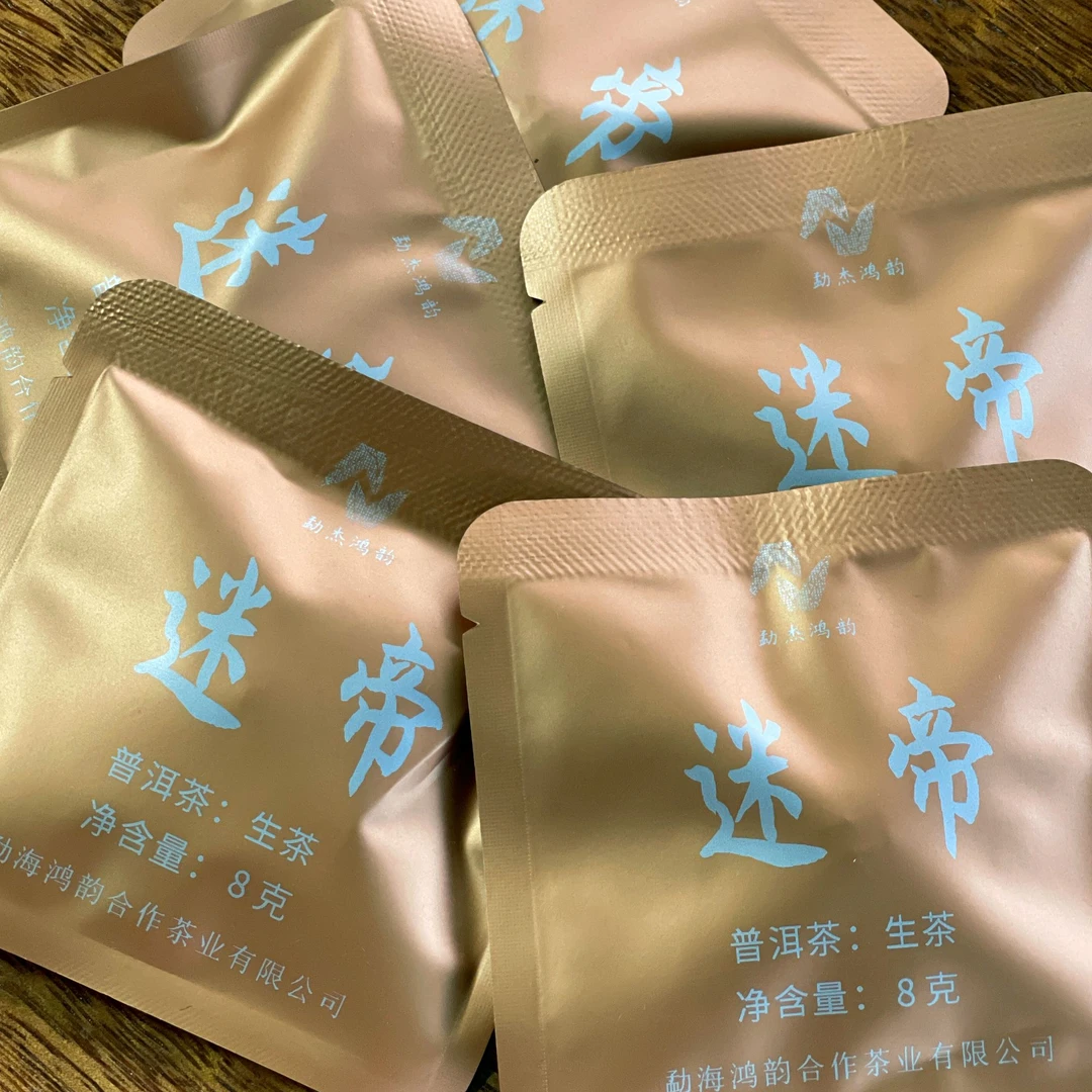 (小圆片)迷帝古树(贡茶)【2025年手工古树春茶】山野兰香 醇厚细腻