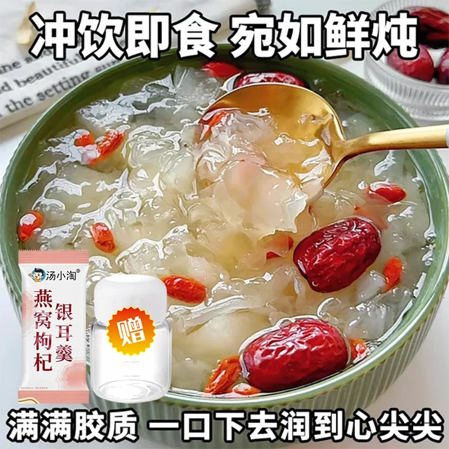 燕窝枸杞银耳羹官方正品红枣冲泡即食免煮营养早餐食品代餐速食粥