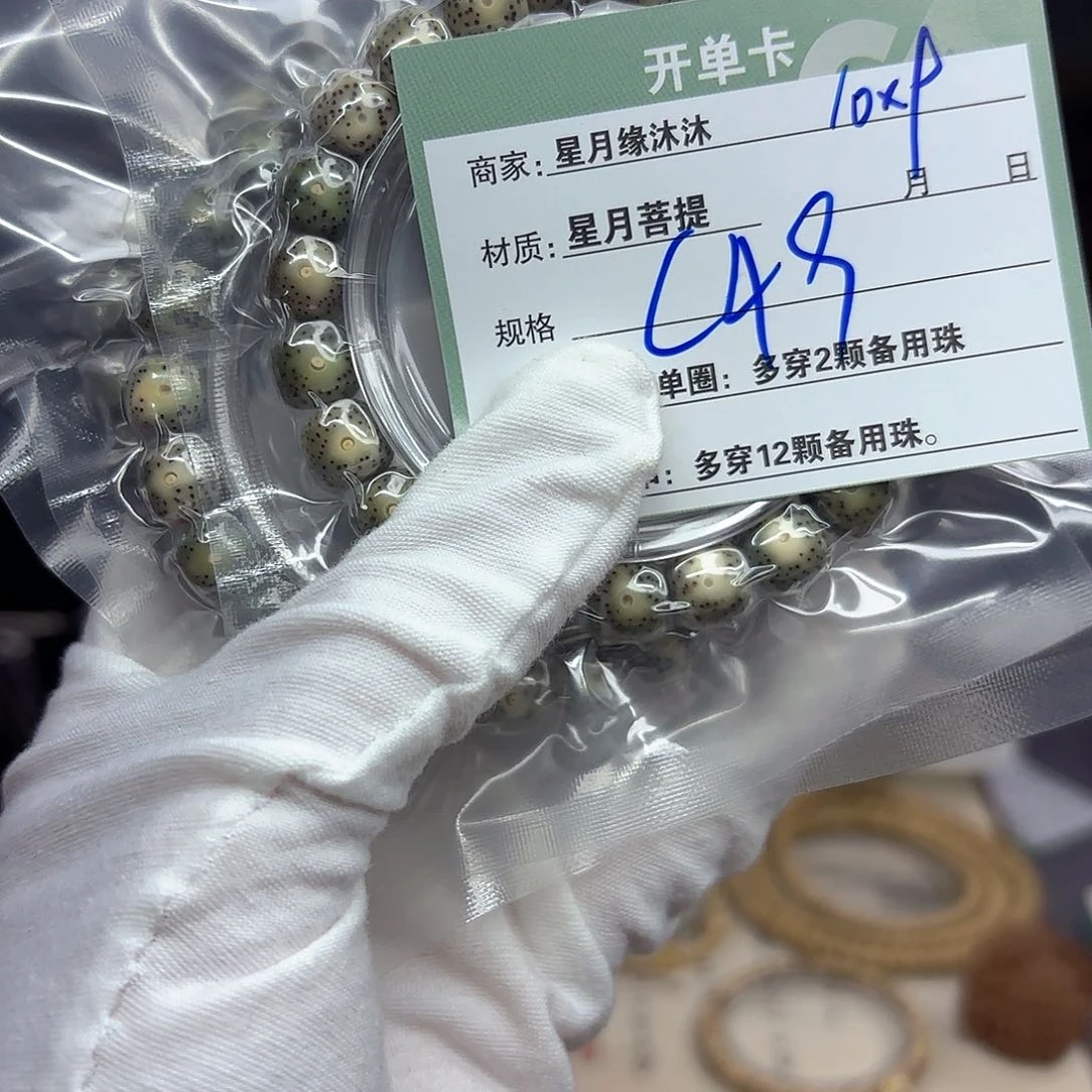 星月菩提手串C49.............