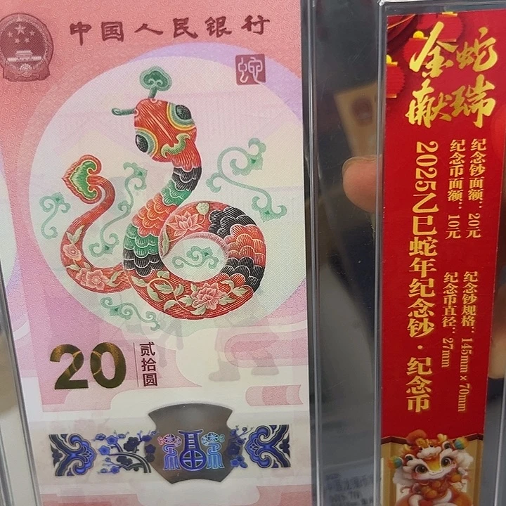 塑料一钞一币福利价