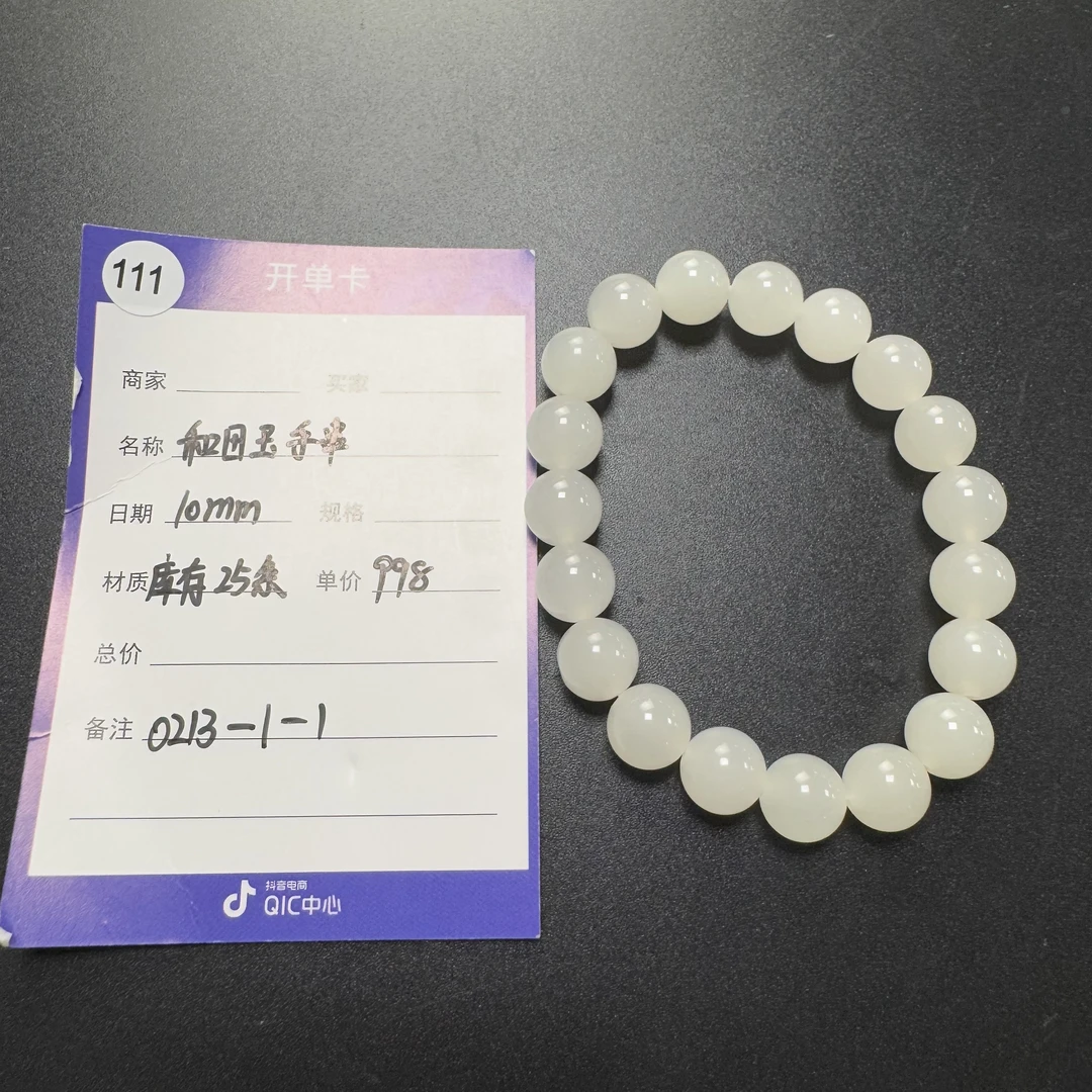 【师老师专属0213-111】和田玉手串 0213-1-1