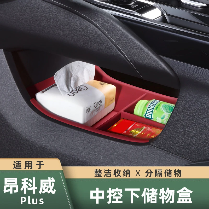 适用于24-26款款昂科威plus/S硅胶中控下层储物盒杂物收纳置物盒
