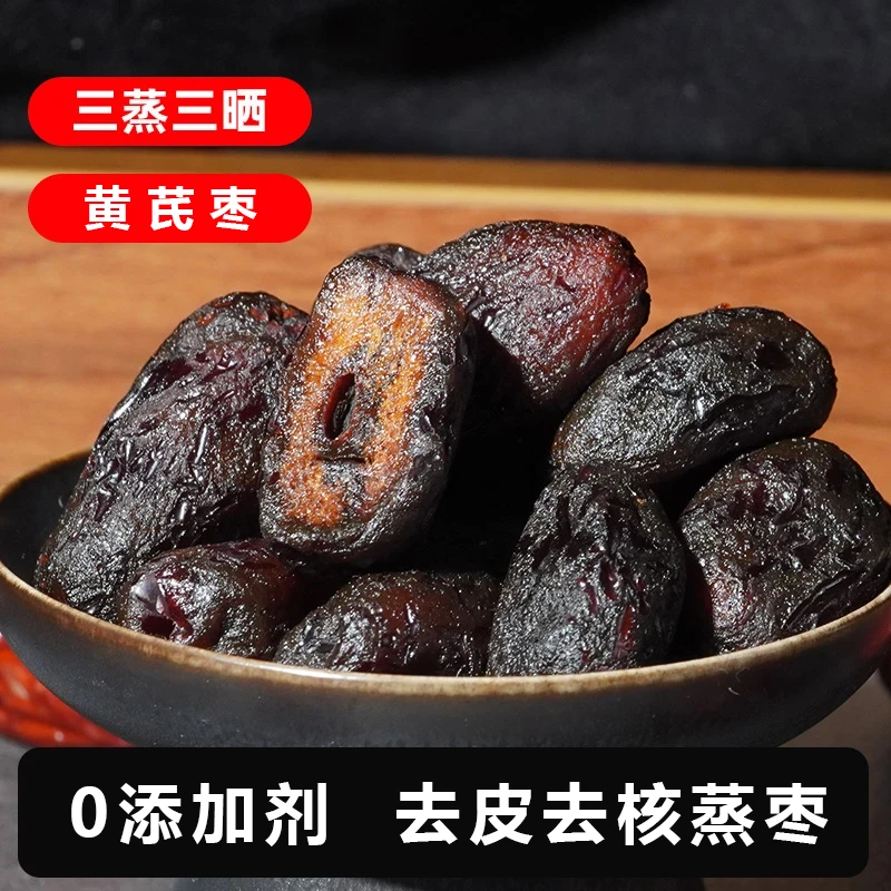 三蒸三晒灰枣蒸枣若羌灰枣去皮去核口感软糯女性孕妇零食煮粥煲汤