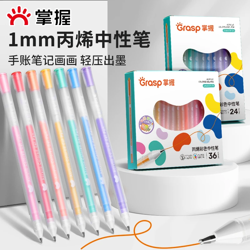 Grasp/掌握丙烯彩色中性笔彩绘初高中小学生绘画手账笔马克笔高光