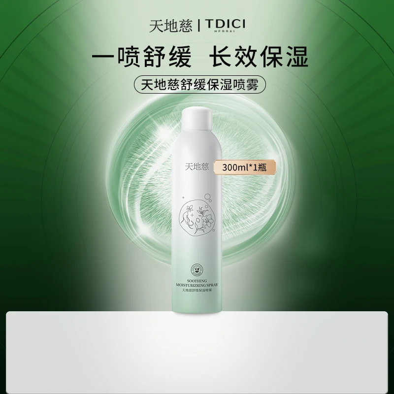 天地慈舒缓保湿喷雾