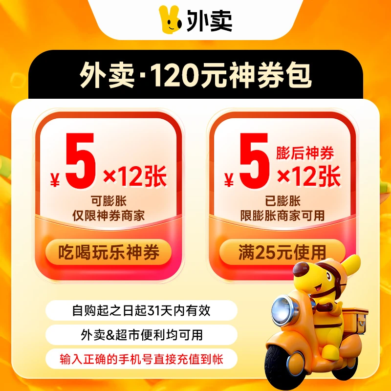 M.T神会员神券包120元券包 外卖红包M.T外卖优惠券 自动充值