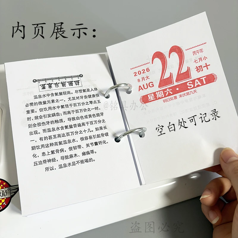 2026年马年台历芯桌面日历两孔百科美食养生办公记事加厚版395页
