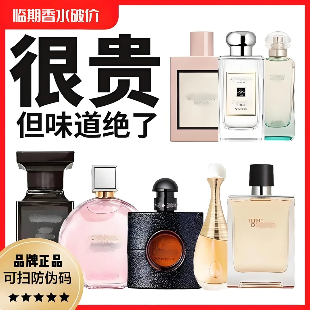 品牌正品临期淡香清新香水破价有商品防伪码买一送一8.15号上新