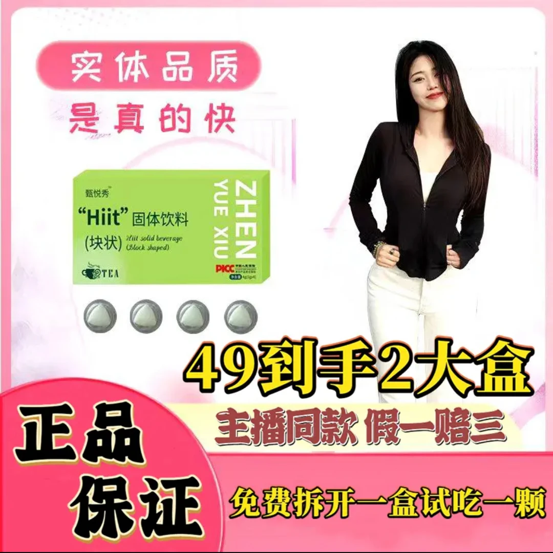 主播同款甄悦秀Hiit固体饮料 块状加强版植物糖果9.0