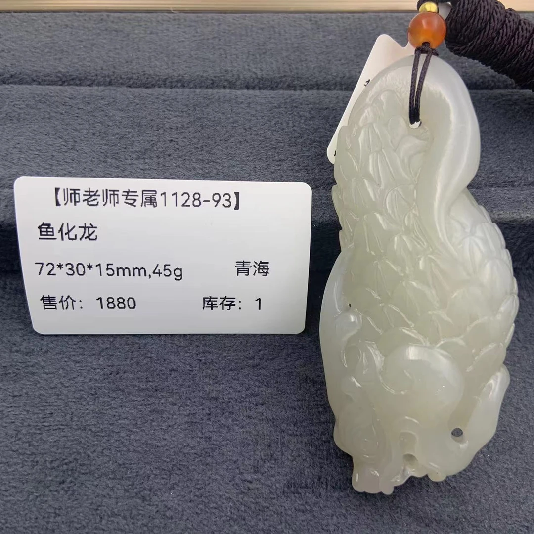【师老师专属1128-93】BYZ-1128-36-和田玉-鱼化龙-青海-72*30*15mm