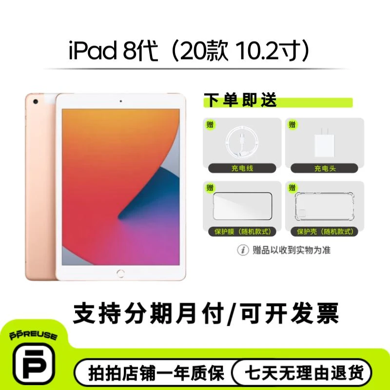 95新 Apple/苹果 iPad 8代 (20款) 32G 国行 WIFI 二手平板 钜惠
