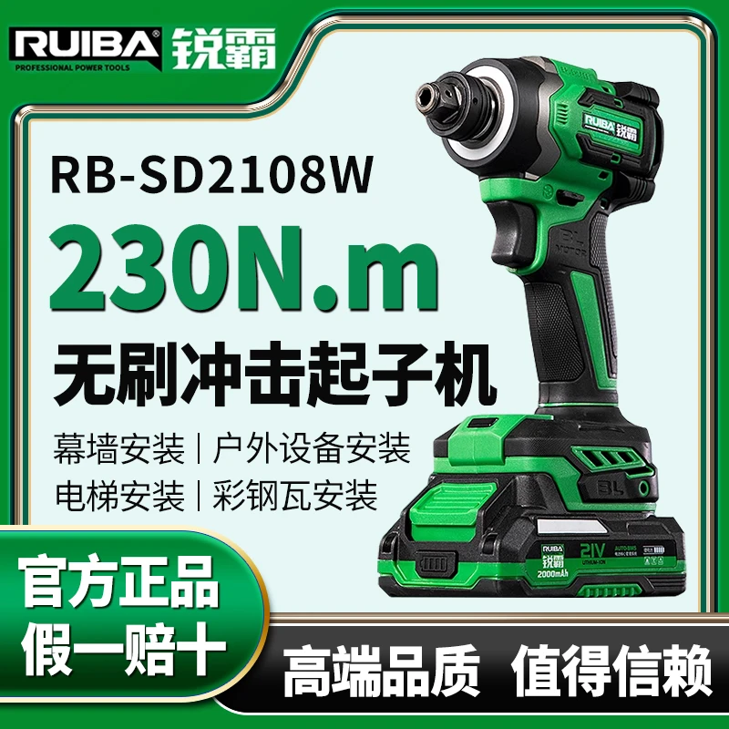 锐霸RB-SD2108W无刷锂电冲击起子机多功能家用电动螺丝刀电动工具