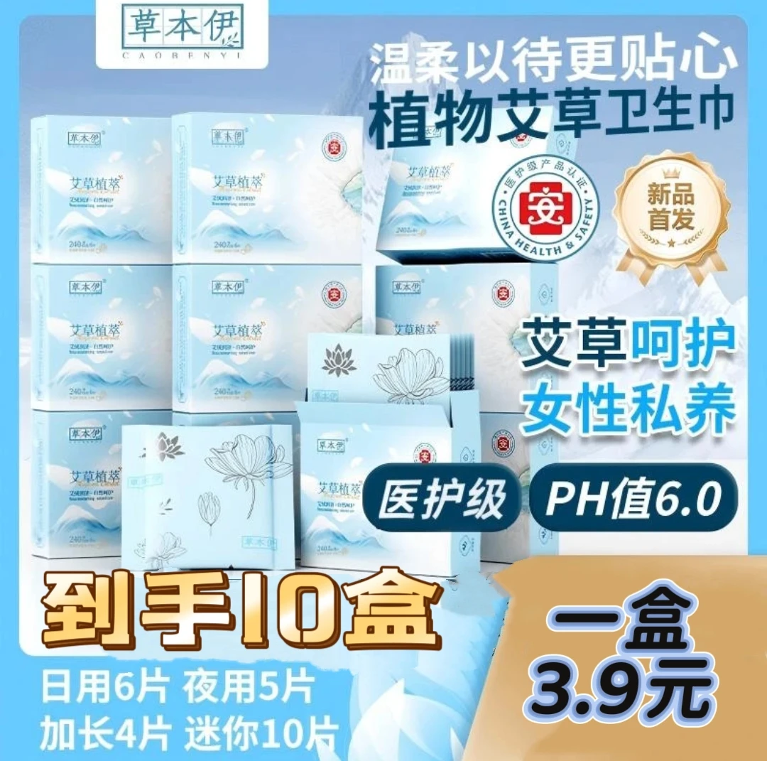 草本伊医护级艾草卫生巾祛味日夜正品日用姨妈超薄抑菌棉柔透气