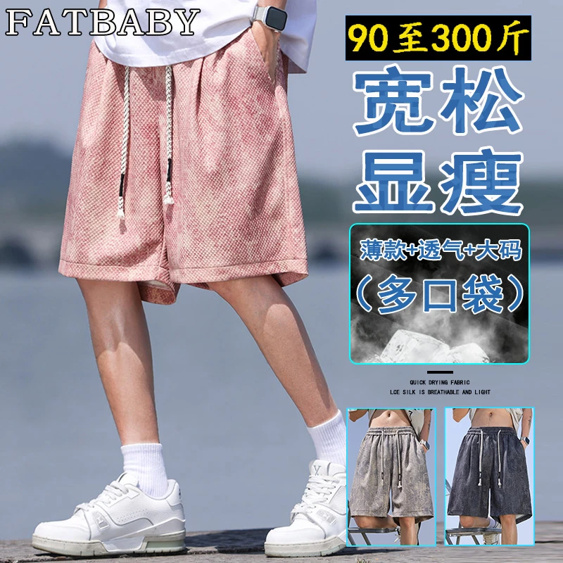 冰丝加大码五分裤夏季胖子男士加肥加大潮流短裤宽松薄款运动中裤
