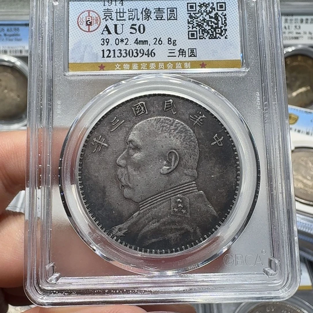 银3946公博评级 三角圆三年大头 佳利