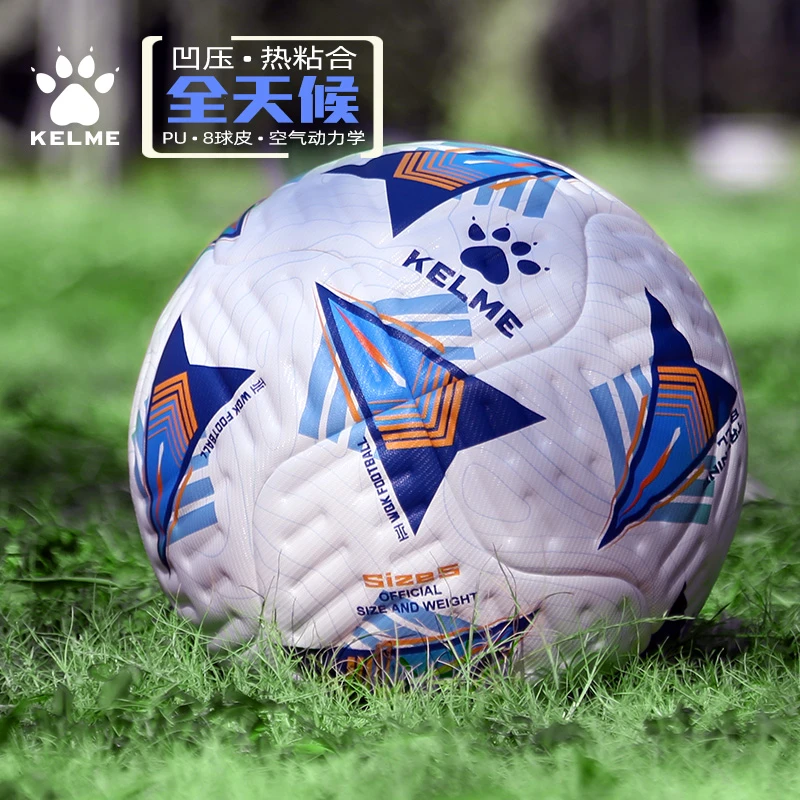 卡尔美足球5号球热粘合无缝凹压中考训练体考空气动力学比赛五号