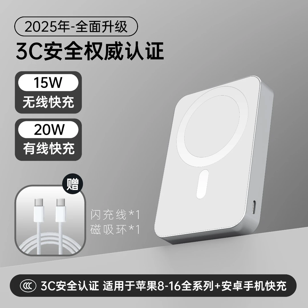 【3C认证可上飞机】3C磁吸充电宝适用苹果安卓移动电源10000毫安