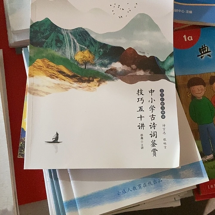 中小学古诗词鉴赏技巧50讲