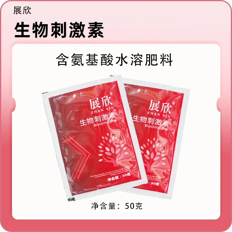 天然活力·精准增效生物刺激素肥料—激活根系潜能赋能作物植物肥料