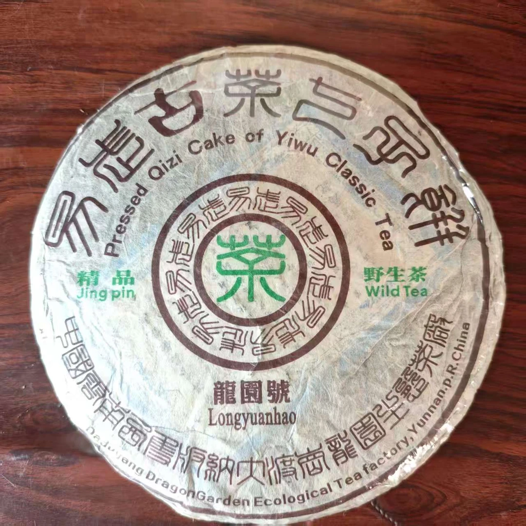 【中老期茶】-lot025 2006 龙园号 易武古茶七子饼 生茶