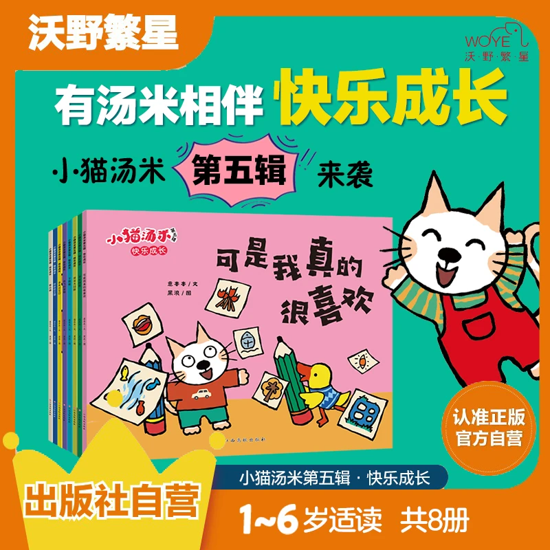 【小贤贤】《小猫汤米》情商社交/行为能力/好品格/成长启蒙/问题解决