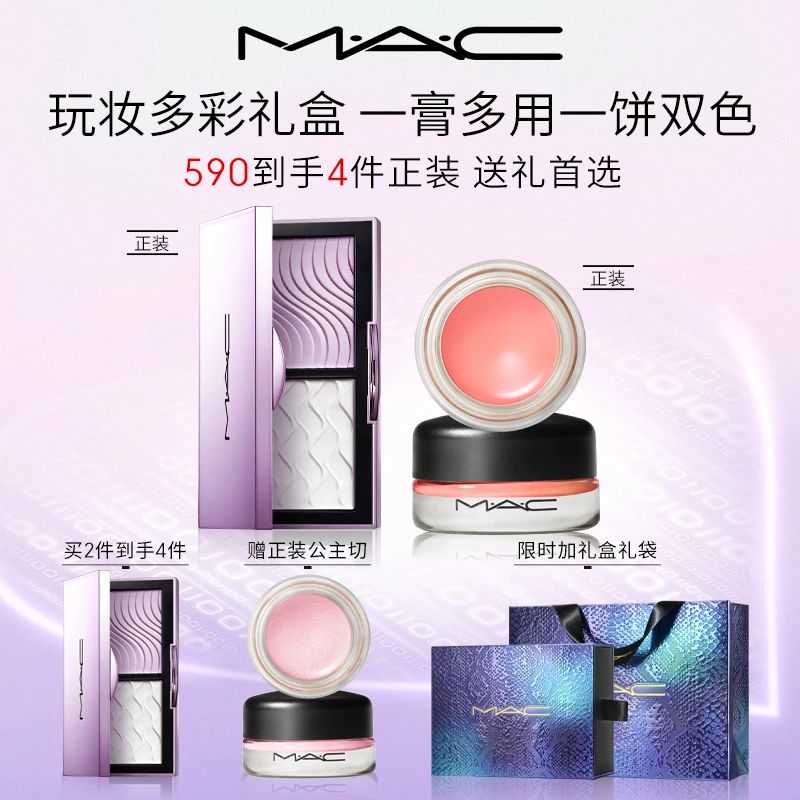 【590到手4件正装】MAC双色蜜粉饼眼彩霜腮红去黄提亮流光风派对