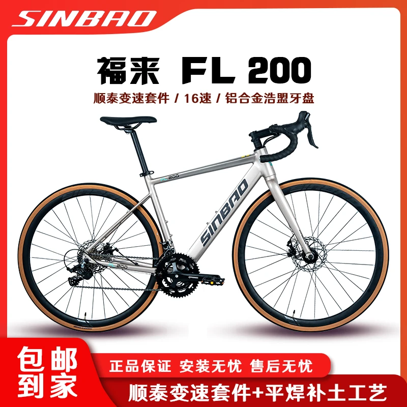 SINBAO BIKE/信宝FL200 顺泰变速16速铝合金破风公路自行车
