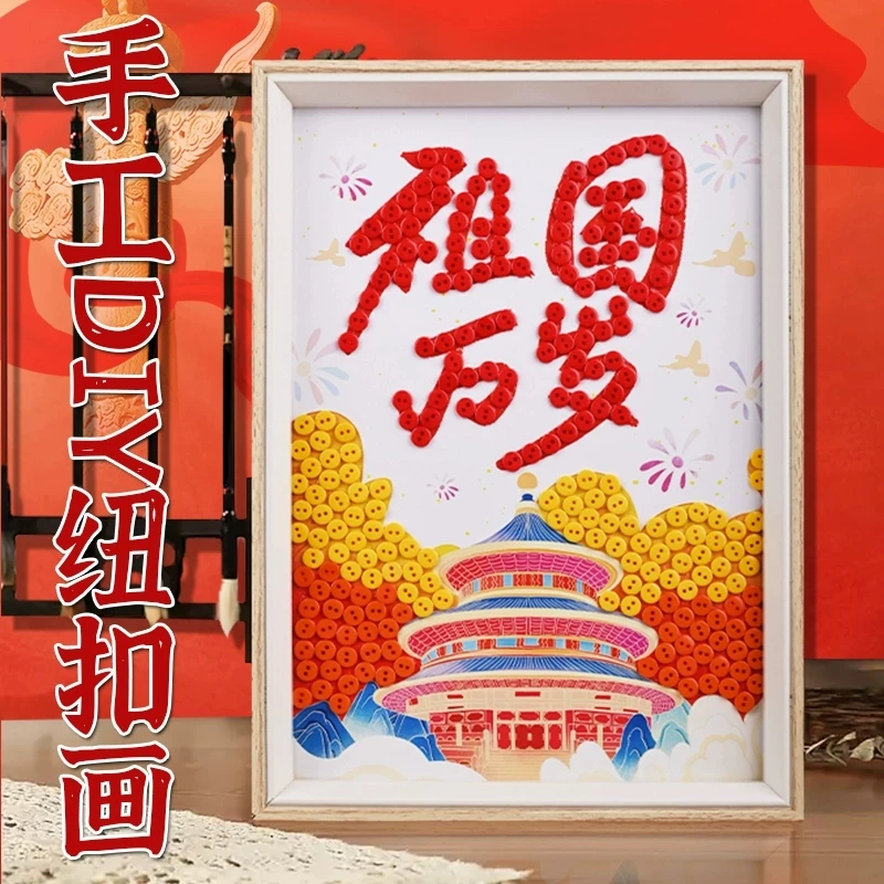 红色爱国主题八一建军节国庆手工diy纽扣画粘贴儿童教育研学活动