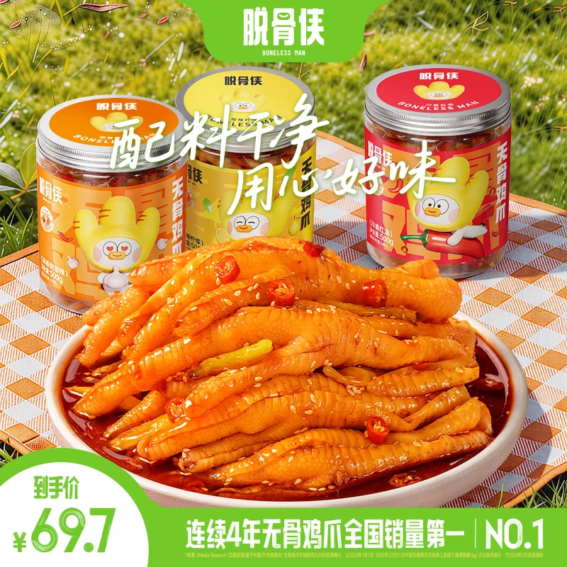 脱骨侠蒜香/川香/柠檬/藤椒无骨鸡爪500g*3去骨凤爪解馋零食商品图