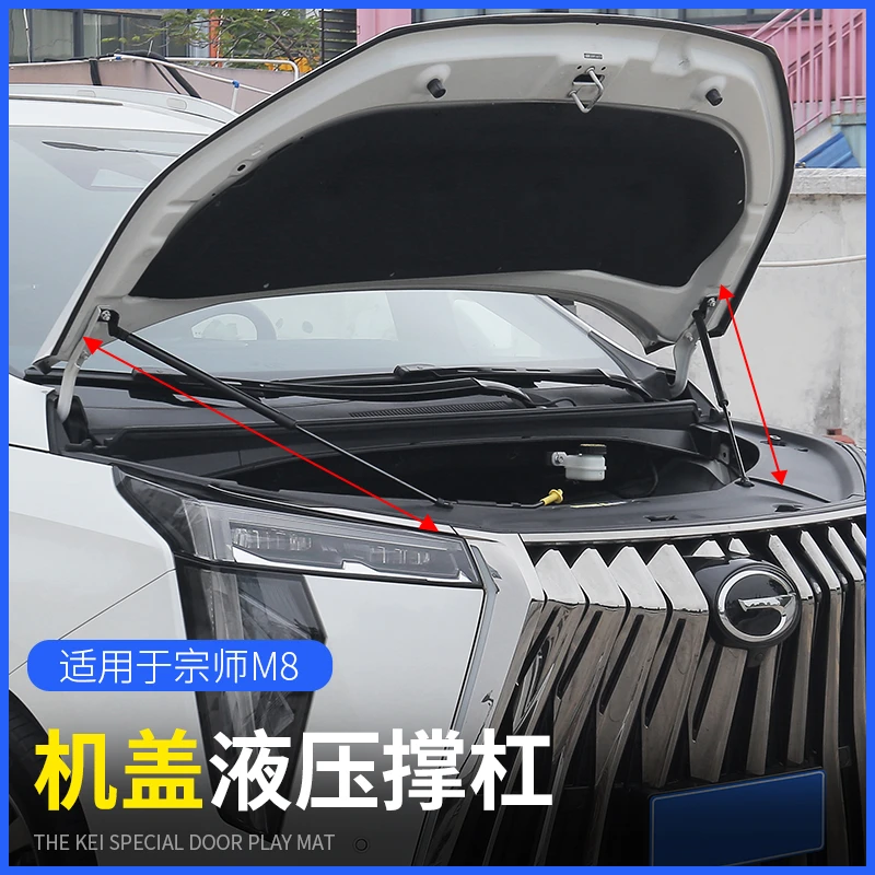 广汽传祺m8宗师/e9/新大师引擎盖液压撑杆机盖液压管改装专用配件