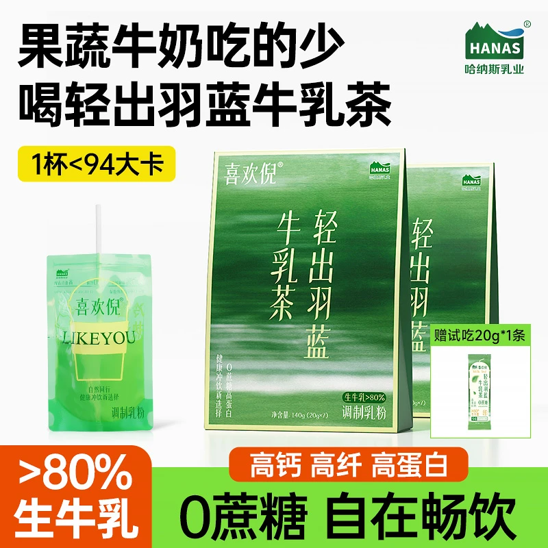 果蔬牛奶吃的少喝轻出羽蓝牛乳茶新疆高纤高蛋白mc