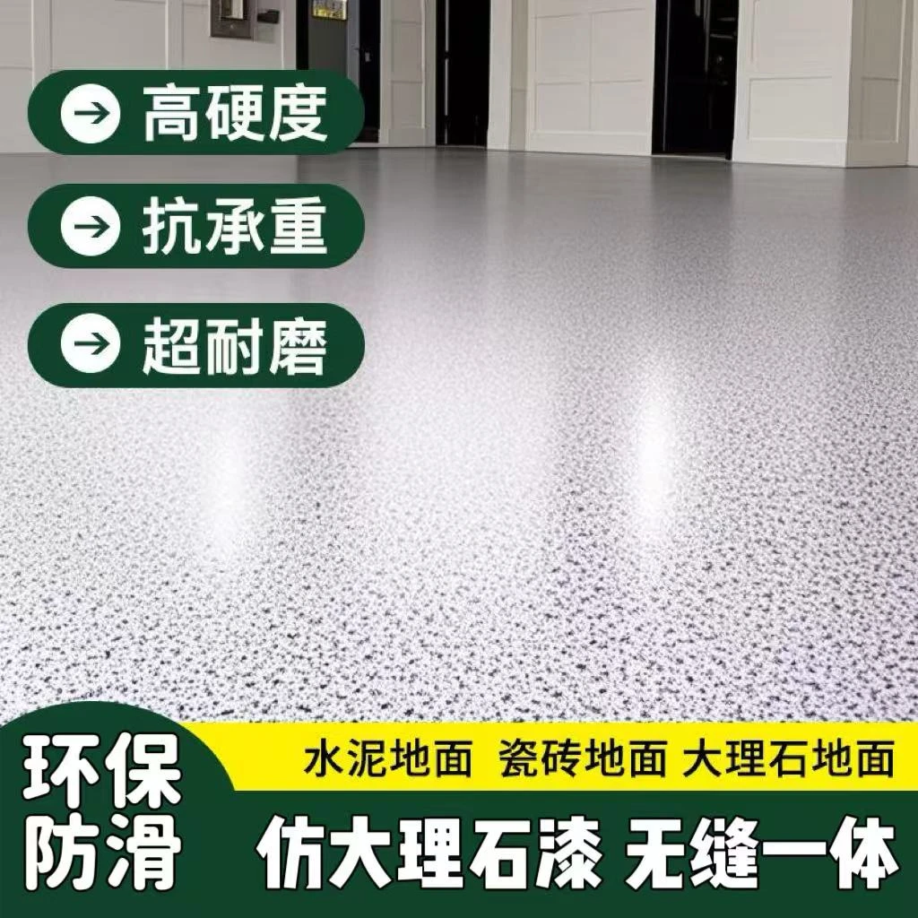 水性仿大理石地坪漆三合一防水防滑环氧树脂无味快干室内外厂房