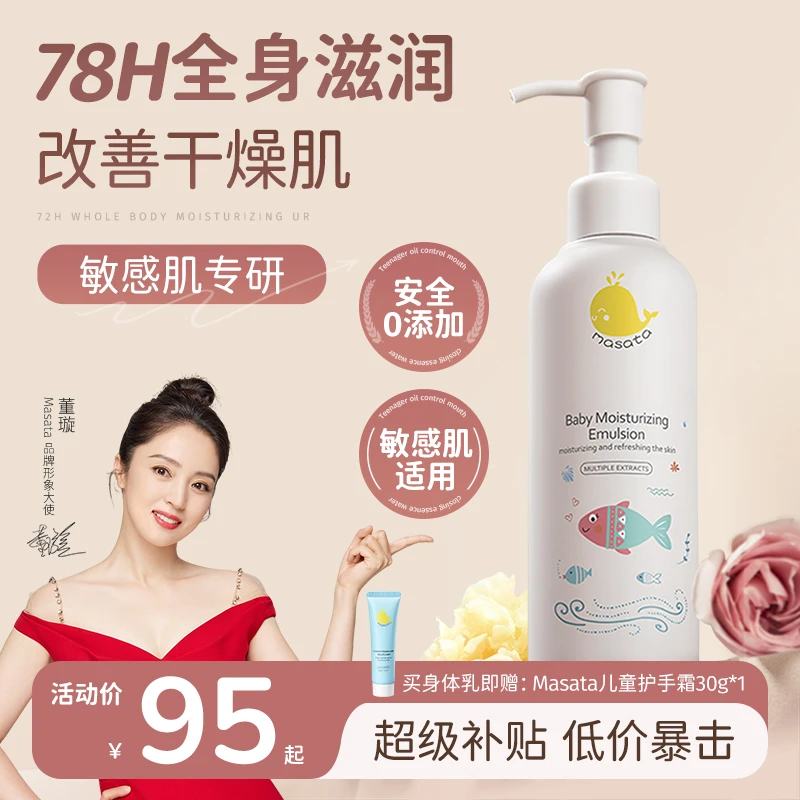 【董璇推荐】Masata儿童身体乳干燥保湿滋润秋冬润肤乳全身可用