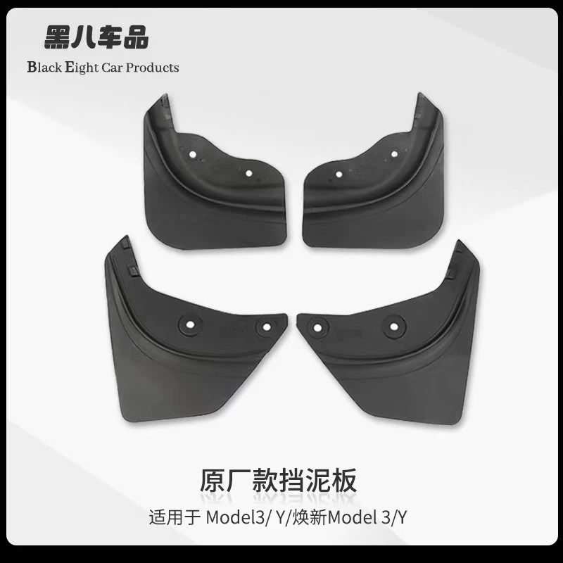 适用于特斯拉焕新mode3/Y挡泥板免打孔短款加工升级款定制