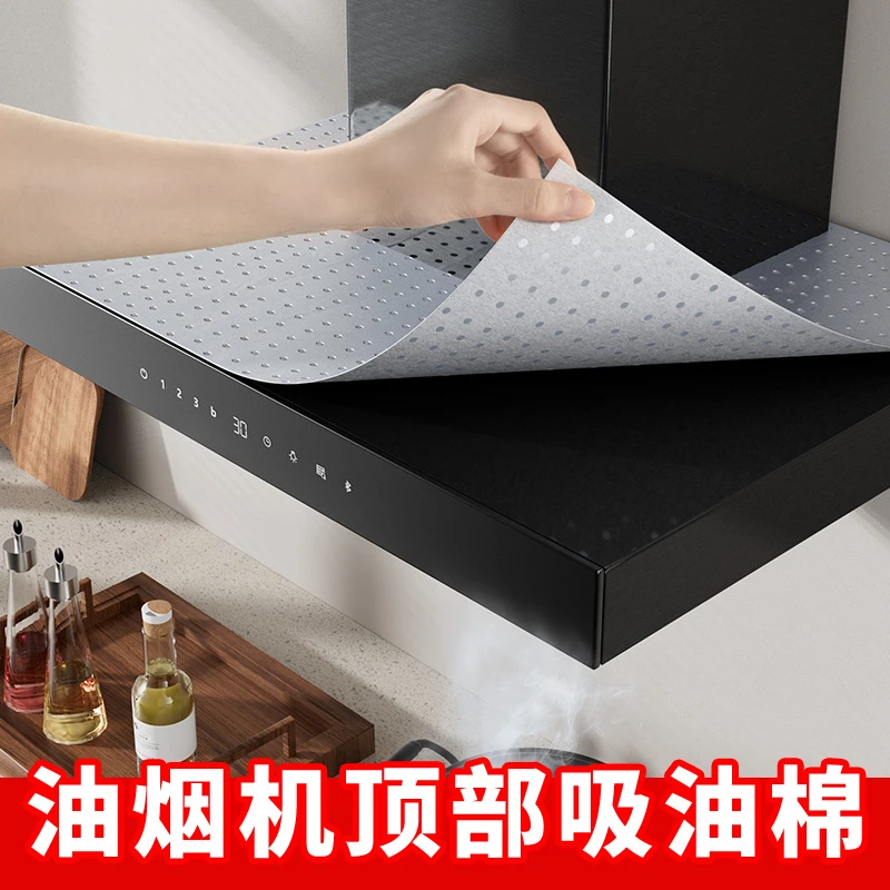 油烟机顶部第三代灰色防油垫厨房防油贴纸防尘吸油棉耐脏阻燃C88