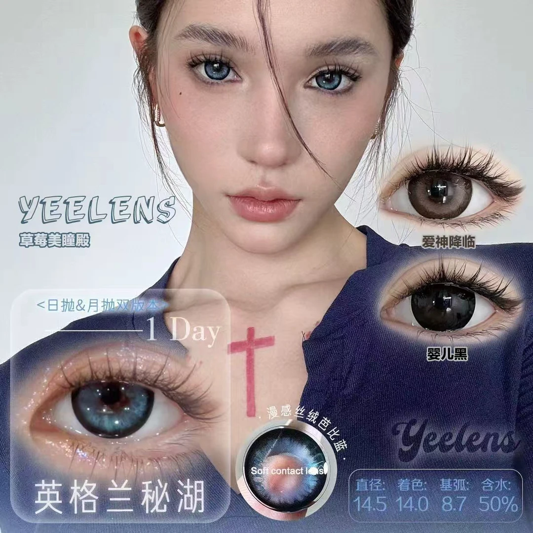 Cmyokicon美瞳×Yeelens英格兰秘湖&婴儿黑大直径日抛隐形眼镜10片