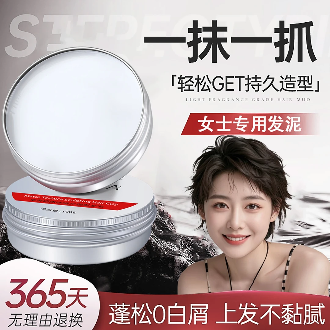 哑光定型发泥女士专用短发发蜡理发店专用神器男自然纹理蓬松无味