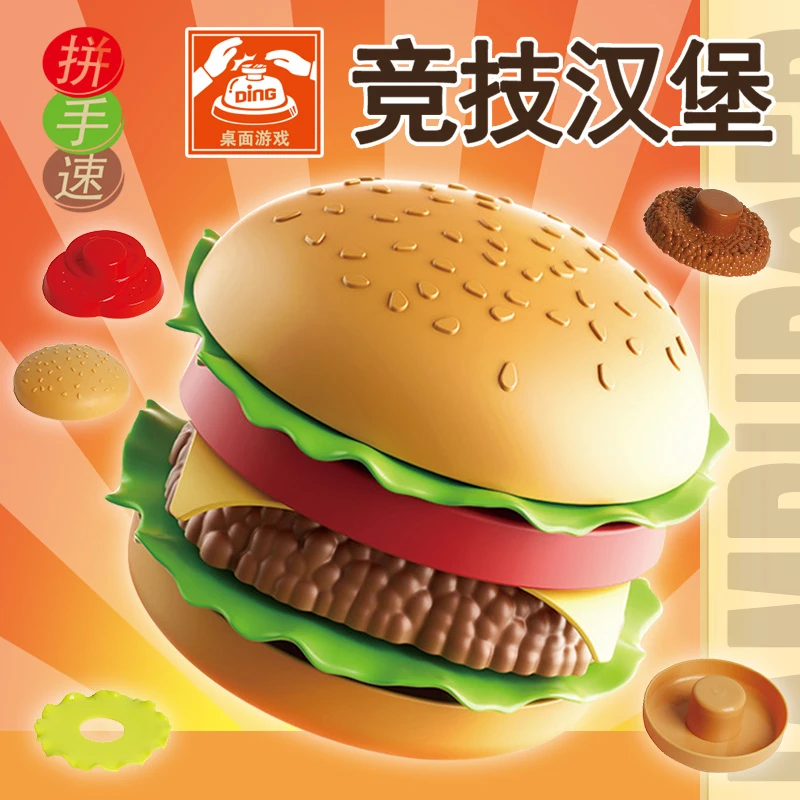 【亲子互动锻炼孩子反应力】对战竞技汉堡积木叠乐儿童益智桌面游戏