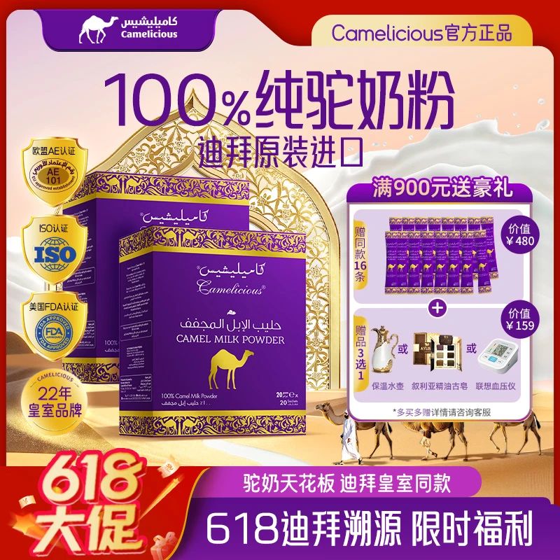 【400g*2盒】Camelicious迪拜驼奶粉100%驼乳粉官方正品成人儿童z