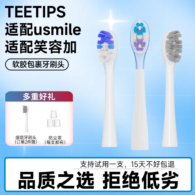 Teetips适配usmile笑容加牙刷刷头【双11】
