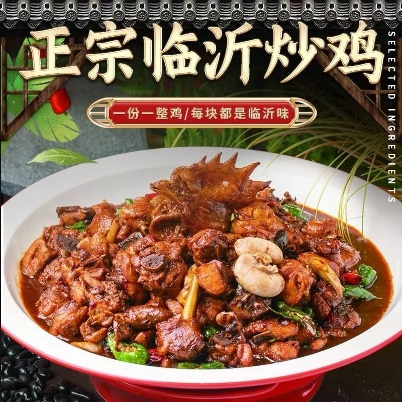 正宗山东临沂炒鸡散养跑山鸡铁锅炖黑腿公鸡现炒真空包装加热即食