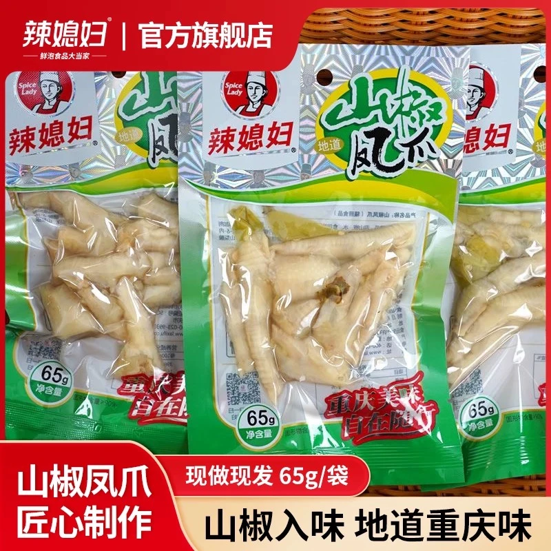 辣媳妇泡山椒凤爪65g/袋10包山椒鸡爪酸辣味开袋即食零食