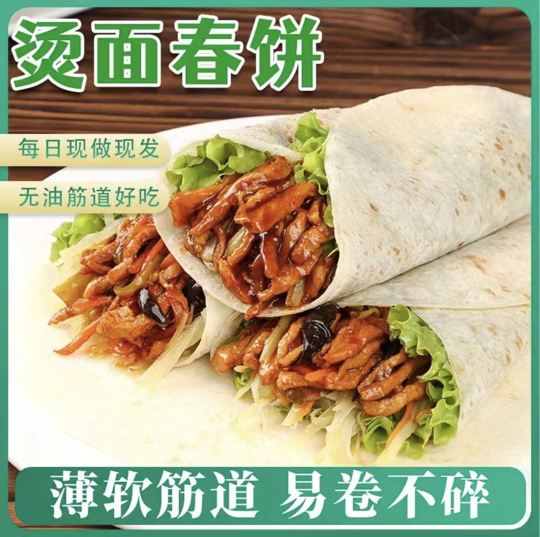 【皮特专属】原味烫面春饼皮350g*4袋