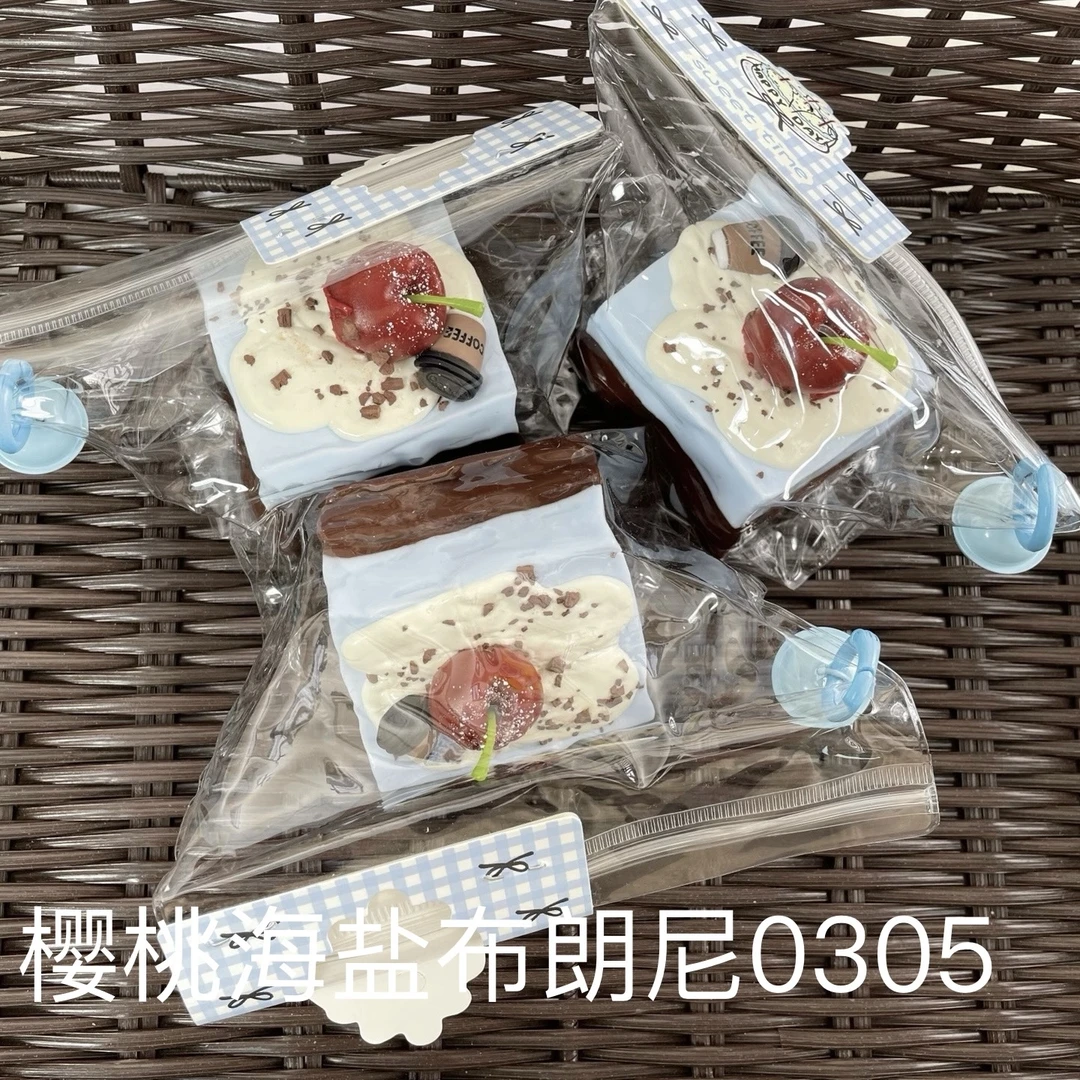 【樱桃海盐布朗尼0305】手工捏捏解压玩具 默认微瑕 介意慎拍