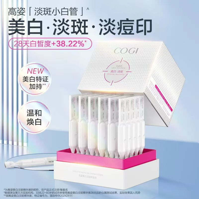 COGI高姿美白淡斑精华液保湿美白次抛精华液淡化痘印黑色素色斑