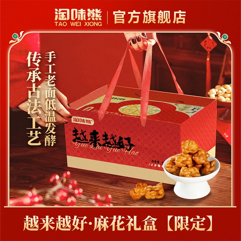 淘味熊中秋红糖麻花礼盒伴手礼独立包装带礼袋500g/套