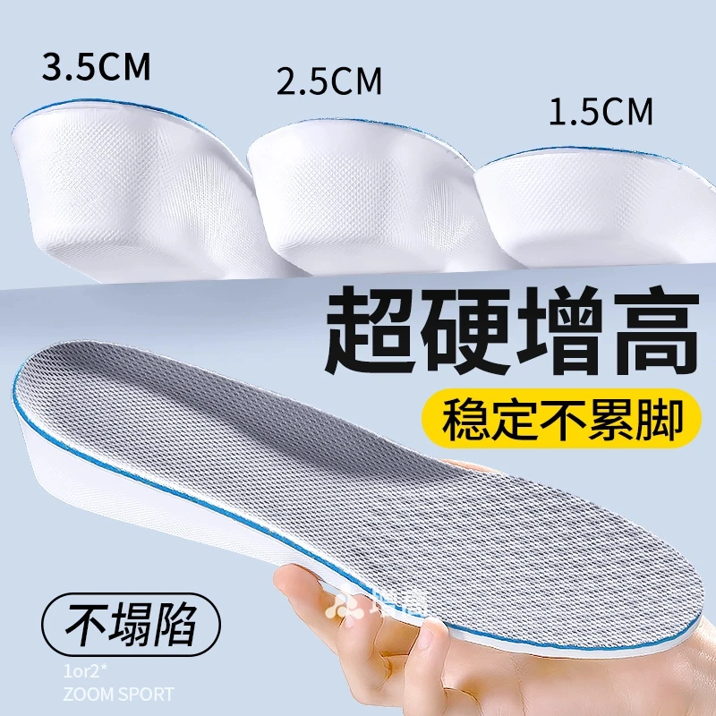 增高鞋垫硬底不塌陷男女款隐形不累脚踩屎感减震透气吸汗久站不累