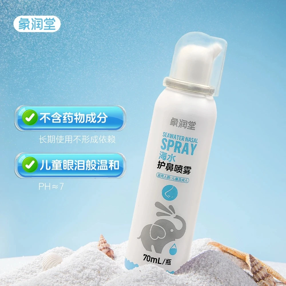 象润堂-海水护鼻喷雾-0912-0666