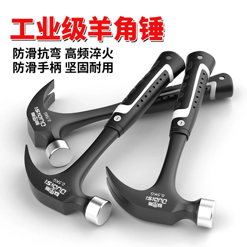 德国一体羊角锤多功能家用榔头木工锤起钉铁锤小锤子安全锤锤头